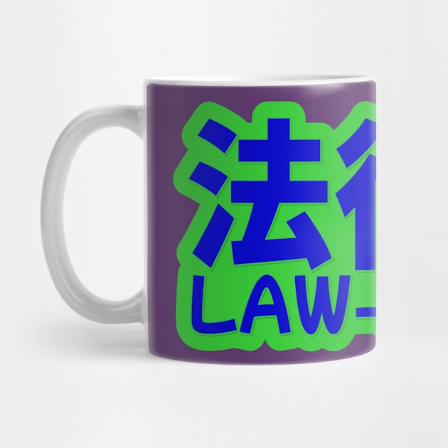 Law is Awesome! Law-some! by ardp13